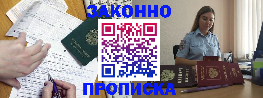 временная регистрация надежно в Лосино-Петровском