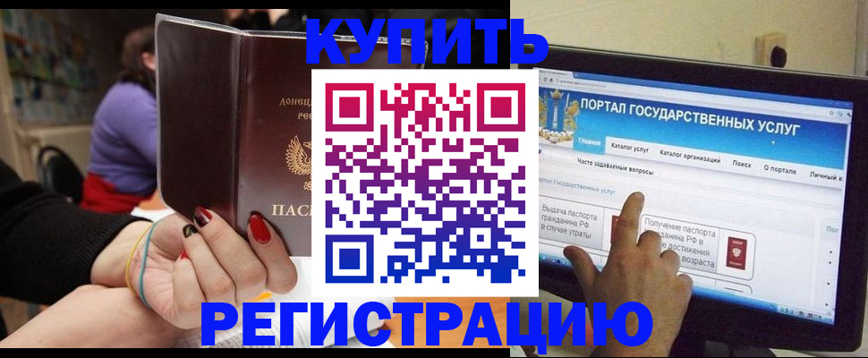 регистрация в Лосино-Петровском