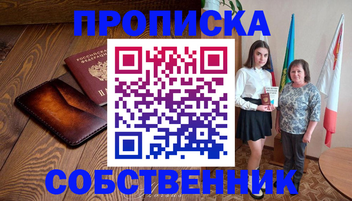 прописка для школы в Лосино-Петровском