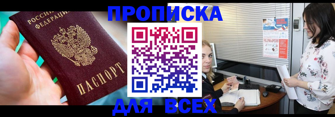 временная регистрация надежно в Лосино-Петровском