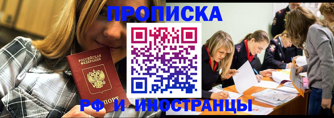 прописка ребенка в Лосино-Петровском
