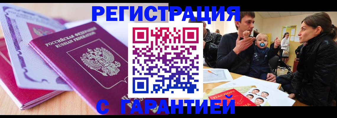 временная регистрация в Лосино-Петровском