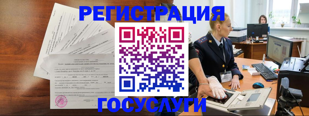 временная регистрация 2025 в Лосино-Петровском